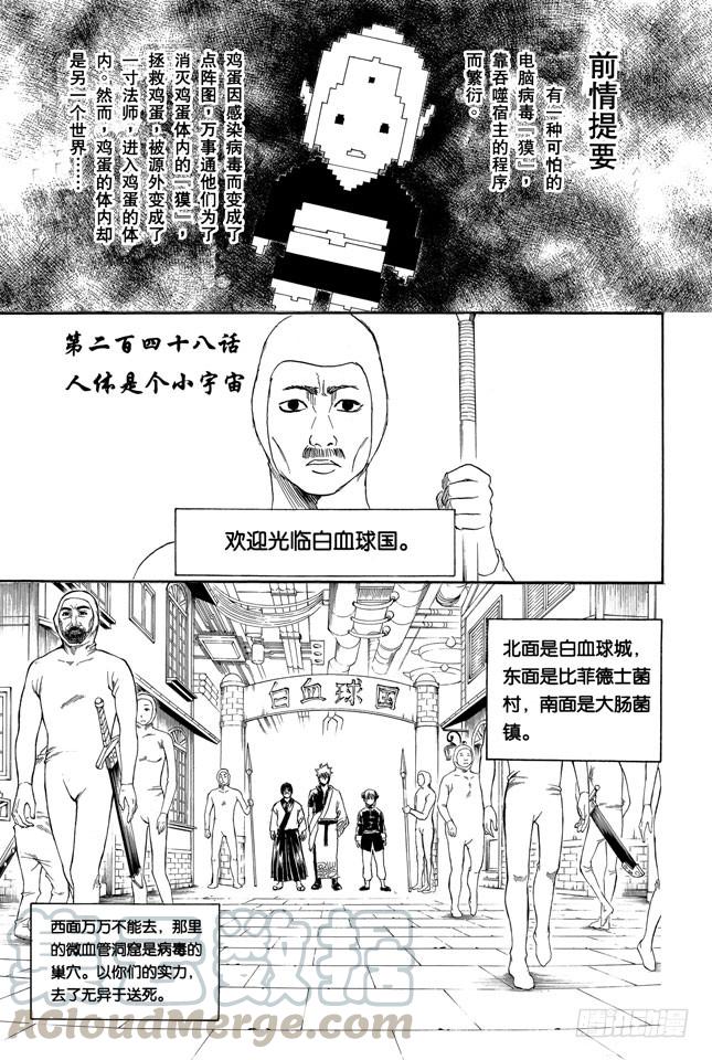 《银魂》漫画最新章节第248话 人体是个小宇宙免费下拉式在线观看章节第【1】张图片