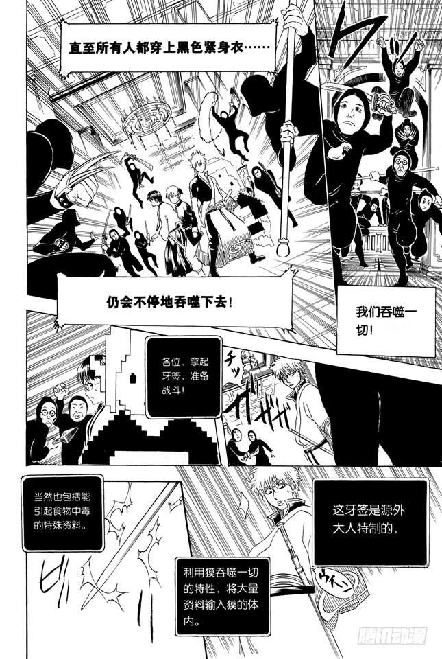 《银魂》漫画最新章节第248话 人体是个小宇宙免费下拉式在线观看章节第【10】张图片