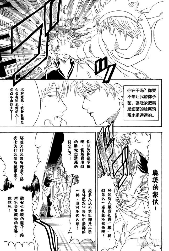 《银魂》漫画最新章节第248话 人体是个小宇宙免费下拉式在线观看章节第【17】张图片