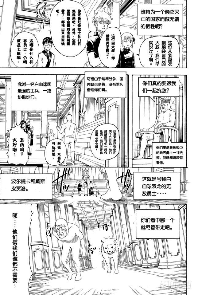 《银魂》漫画最新章节第248话 人体是个小宇宙免费下拉式在线观看章节第【5】张图片