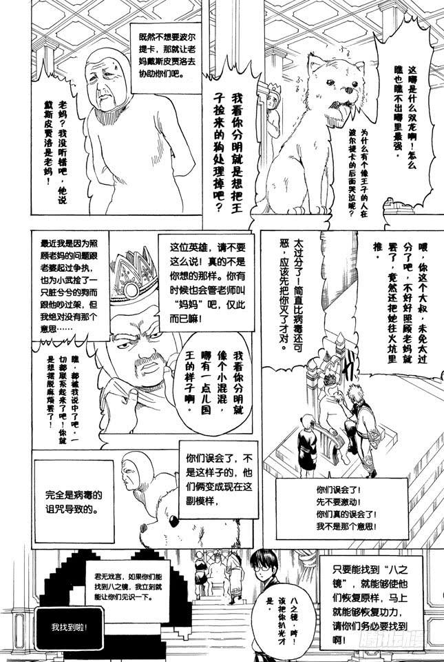 《银魂》漫画最新章节第248话 人体是个小宇宙免费下拉式在线观看章节第【6】张图片