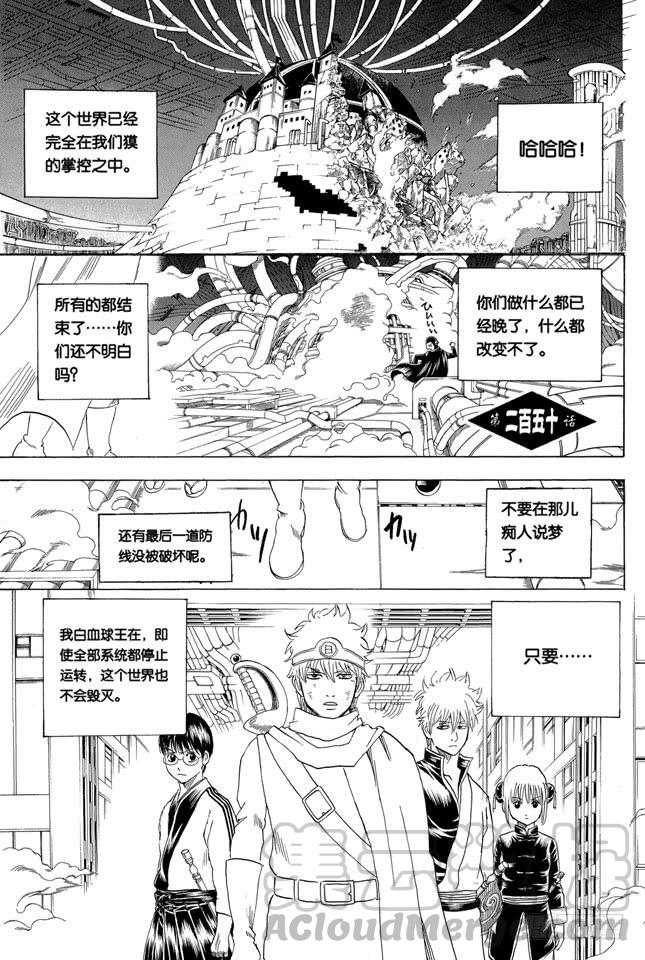 《银魂》漫画最新章节第250话 一帮蠢蛋免费下拉式在线观看章节第【1】张图片