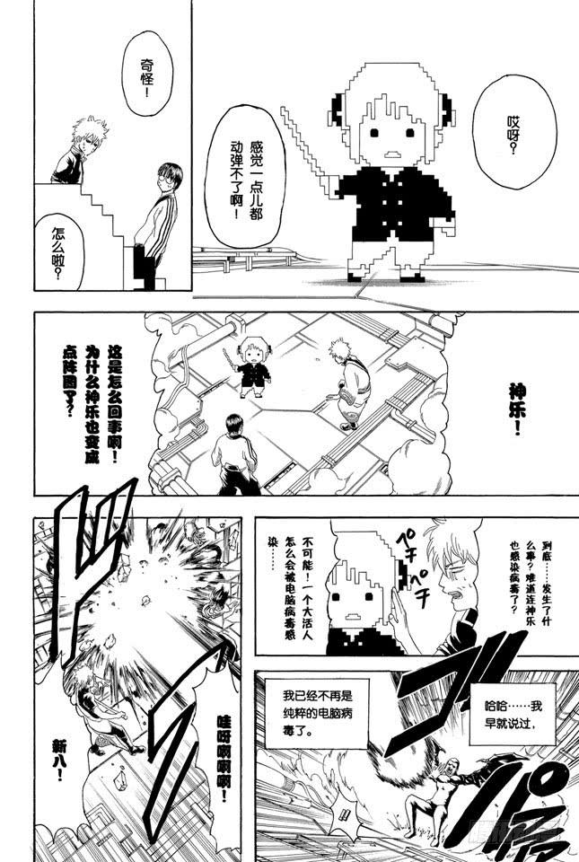 《银魂》漫画最新章节第250话 一帮蠢蛋免费下拉式在线观看章节第【12】张图片