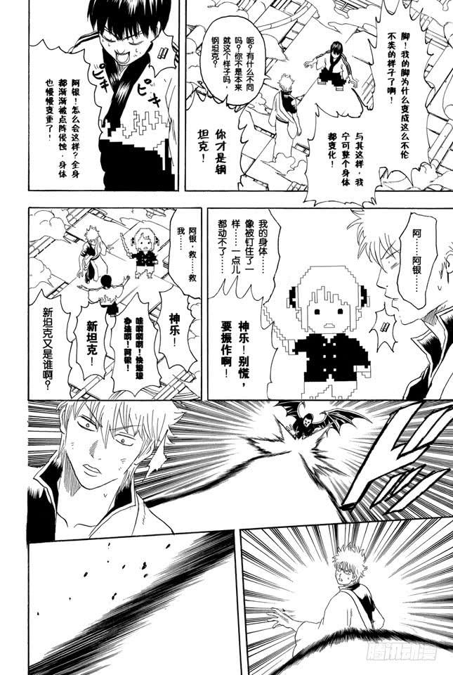 《银魂》漫画最新章节第250话 一帮蠢蛋免费下拉式在线观看章节第【14】张图片