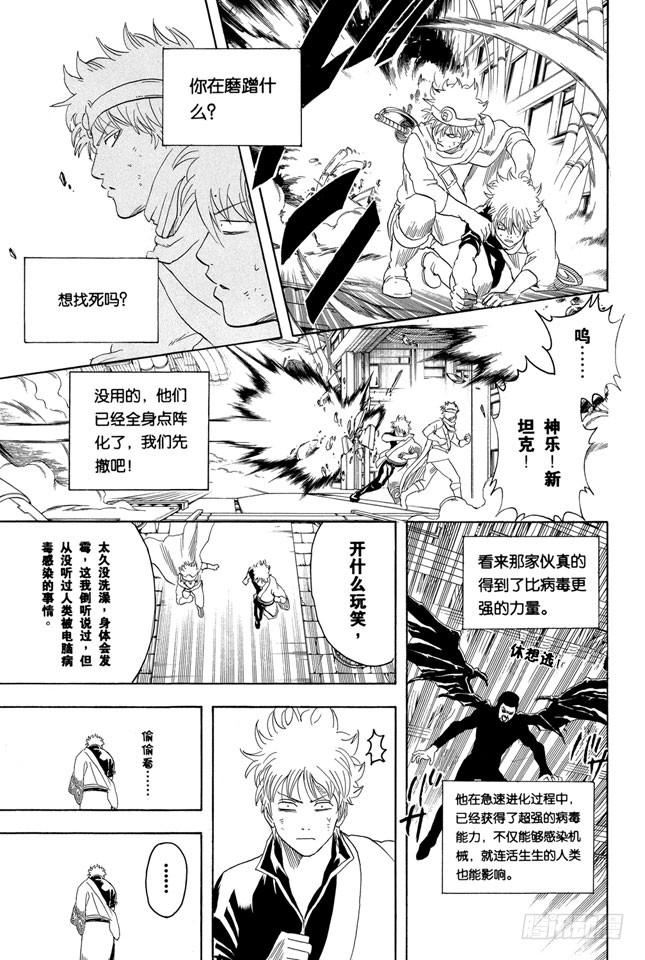 《银魂》漫画最新章节第250话 一帮蠢蛋免费下拉式在线观看章节第【15】张图片