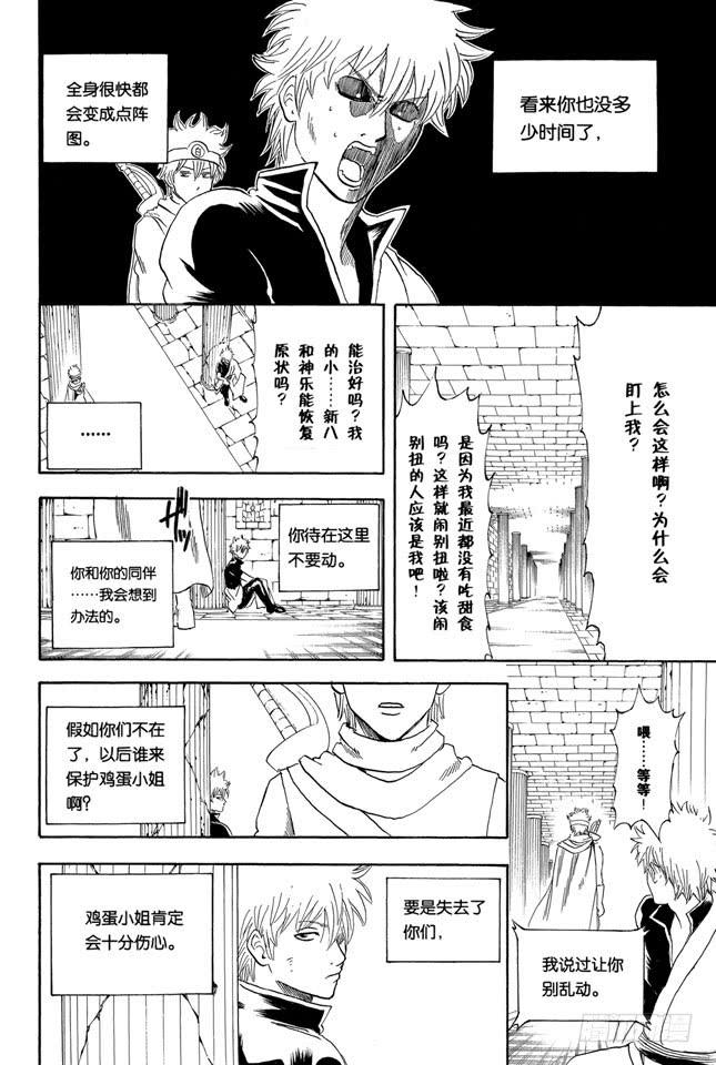 《银魂》漫画最新章节第250话 一帮蠢蛋免费下拉式在线观看章节第【16】张图片