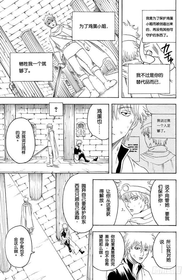 《银魂》漫画最新章节第250话 一帮蠢蛋免费下拉式在线观看章节第【17】张图片