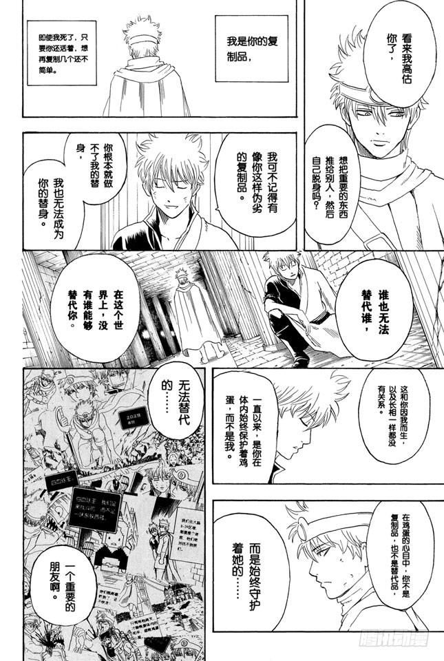 《银魂》漫画最新章节第250话 一帮蠢蛋免费下拉式在线观看章节第【18】张图片