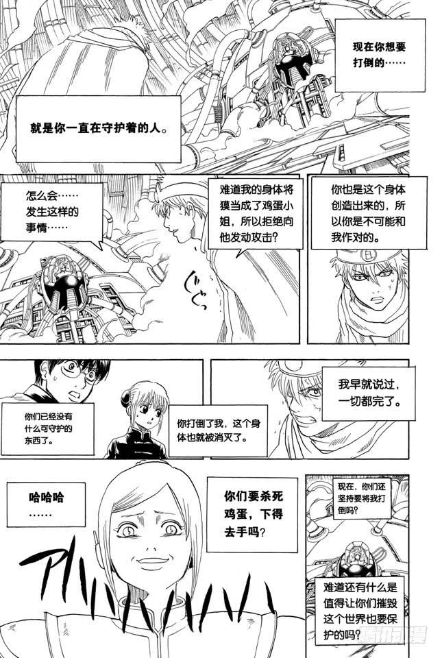 《银魂》漫画最新章节第250话 一帮蠢蛋免费下拉式在线观看章节第【5】张图片