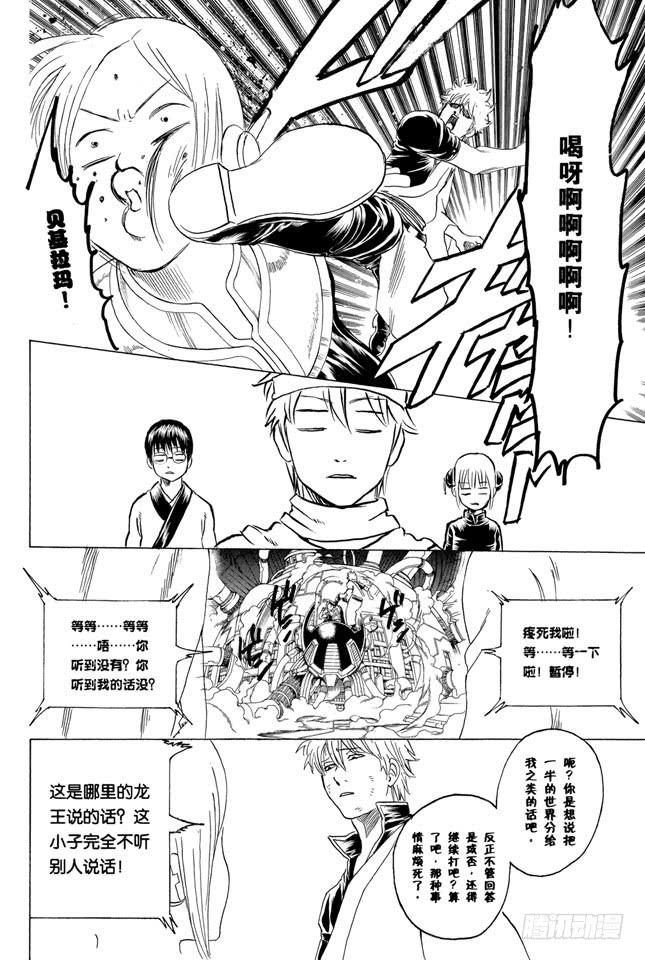 《银魂》漫画最新章节第250话 一帮蠢蛋免费下拉式在线观看章节第【6】张图片