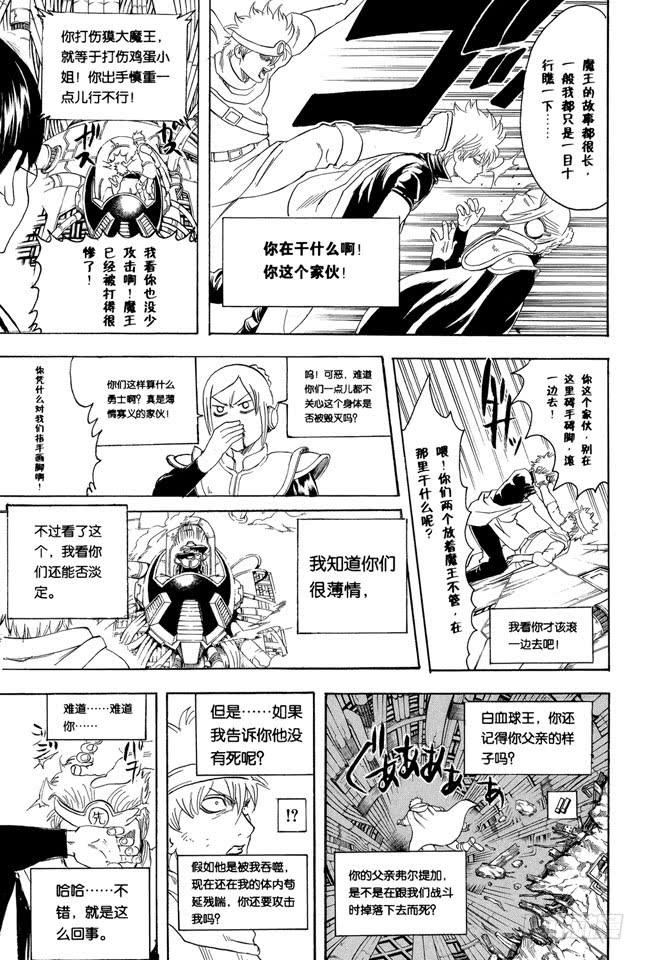 《银魂》漫画最新章节第250话 一帮蠢蛋免费下拉式在线观看章节第【7】张图片