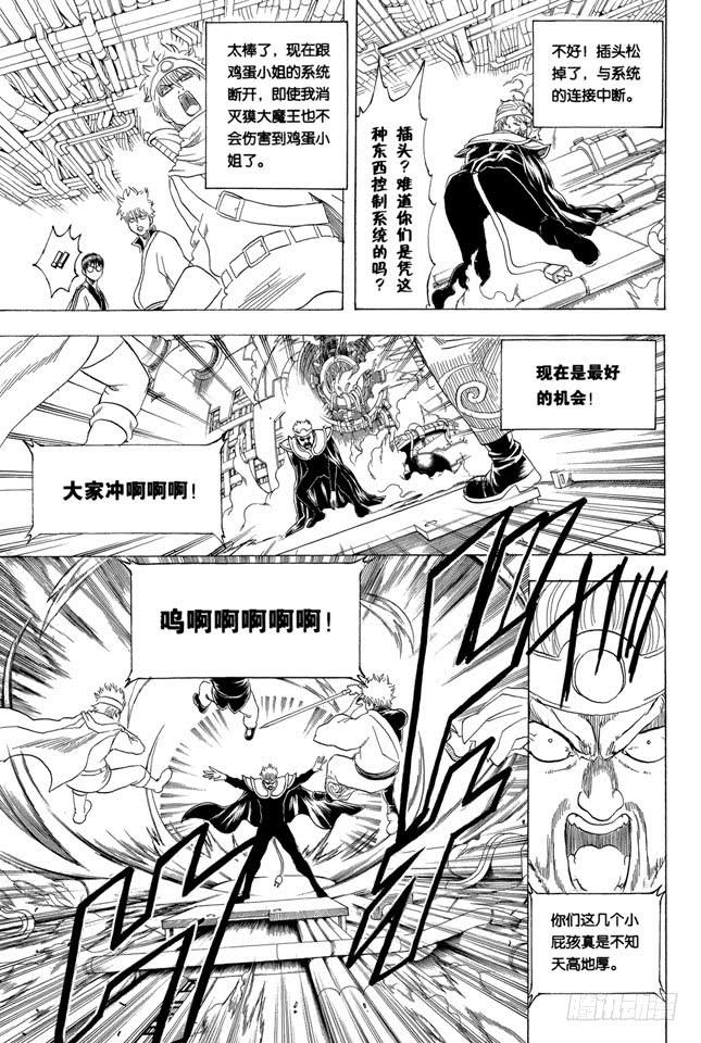 《银魂》漫画最新章节第250话 一帮蠢蛋免费下拉式在线观看章节第【9】张图片