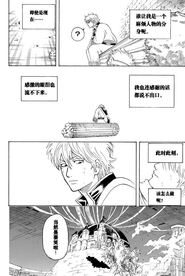 《银魂》漫画最新章节第251话 让这些变成传说免费下拉式在线观看章节第【20】张图片