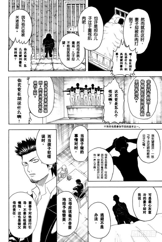 《银魂》漫画最新章节第252话 软硬兼施免费下拉式在线观看章节第【10】张图片