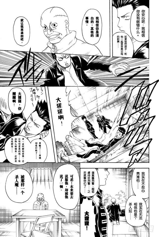 《银魂》漫画最新章节第252话 软硬兼施免费下拉式在线观看章节第【13】张图片