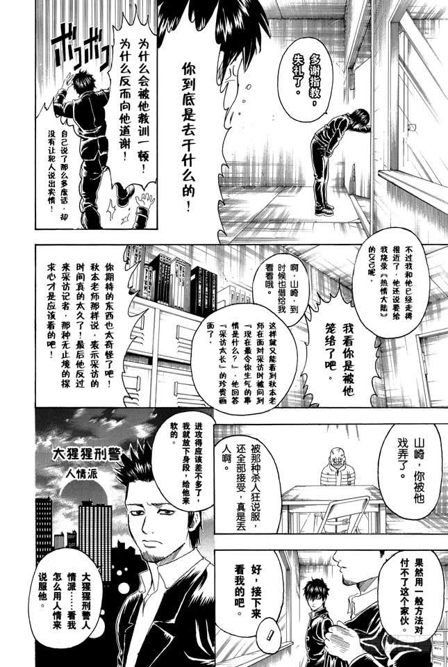 《银魂》漫画最新章节第252话 软硬兼施免费下拉式在线观看章节第【8】张图片