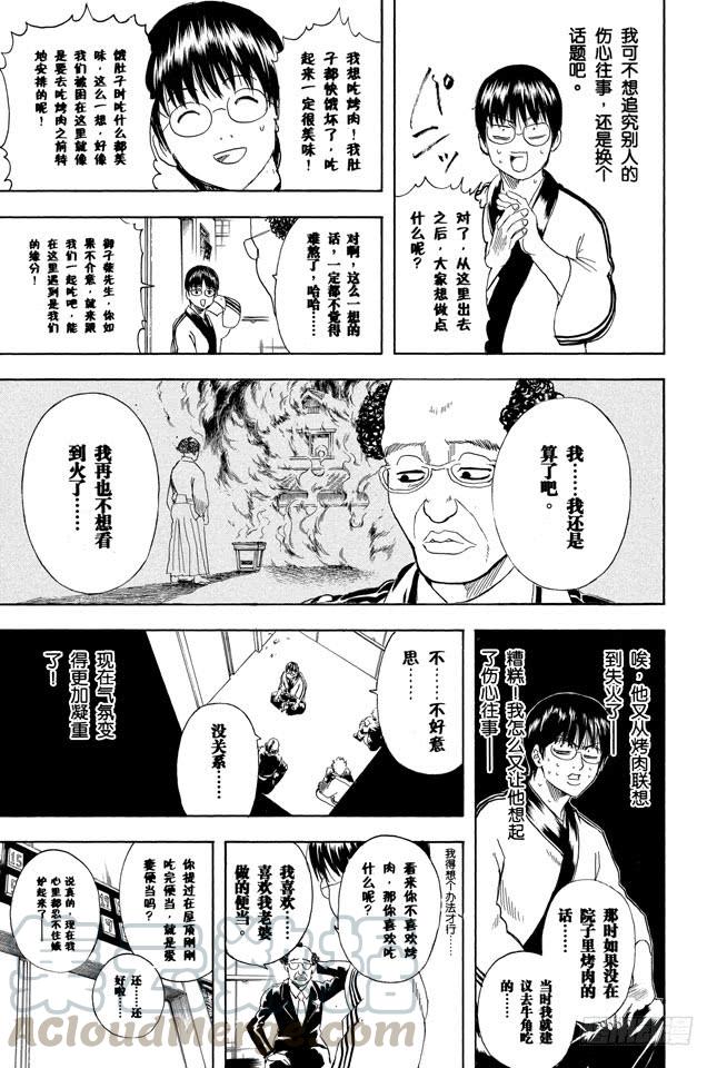 《银魂》漫画最新章节第253话 身体被关起来，心门却打开免费下拉式在线观看章节第【11】张图片