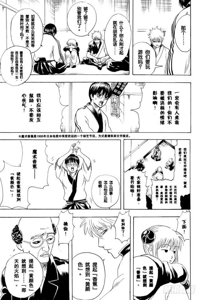 《银魂》漫画最新章节第253话 身体被关起来，心门却打开免费下拉式在线观看章节第【13】张图片