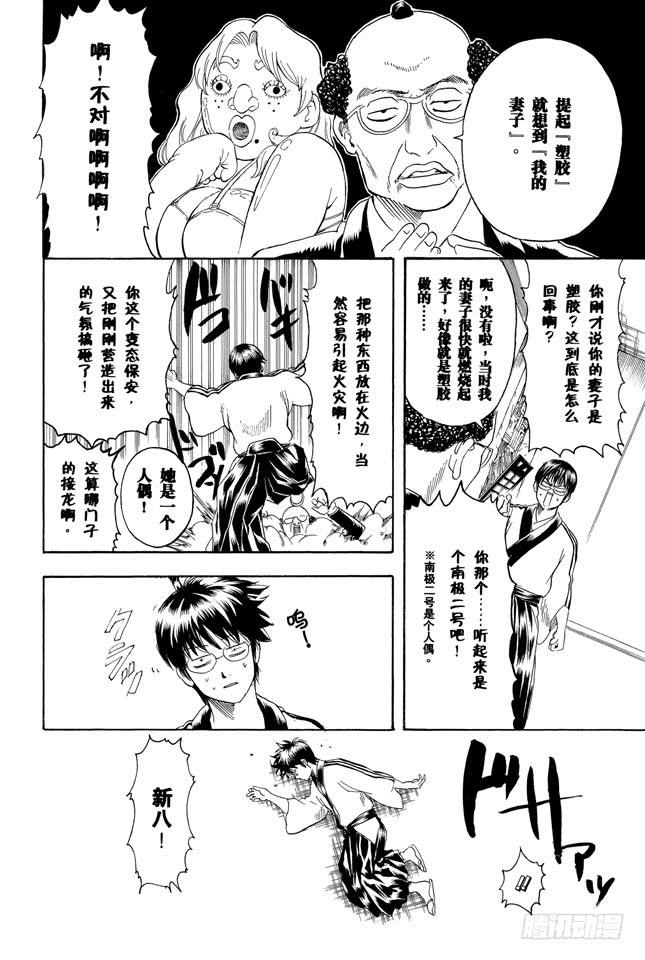 《银魂》漫画最新章节第253话 身体被关起来，心门却打开免费下拉式在线观看章节第【16】张图片