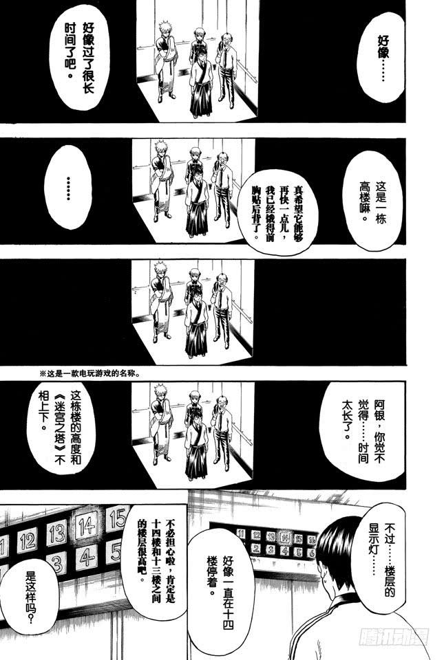 《银魂》漫画最新章节第253话 身体被关起来，心门却打开免费下拉式在线观看章节第【3】张图片