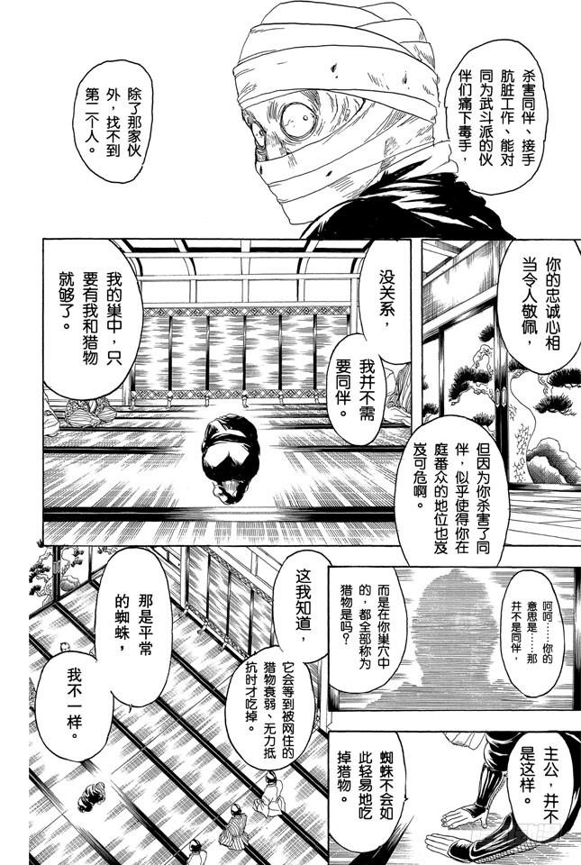 《银魂》漫画最新章节第257话 蛛丝引线，星火燎原免费下拉式在线观看章节第【10】张图片