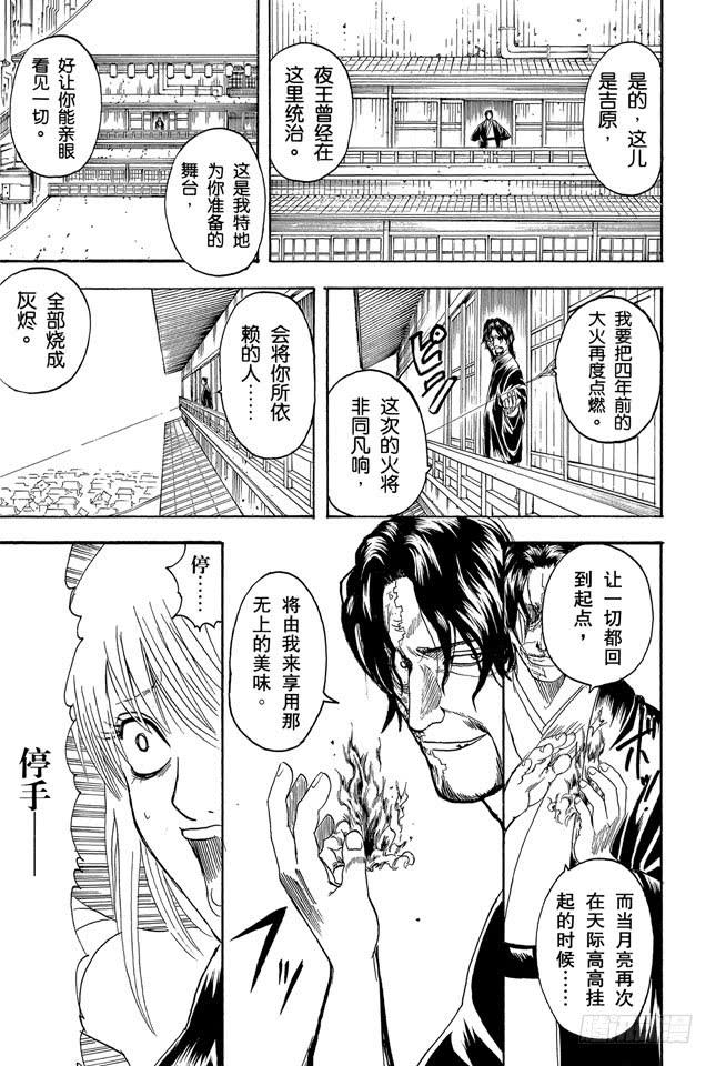 《银魂》漫画最新章节第257话 蛛丝引线，星火燎原免费下拉式在线观看章节第【15】张图片