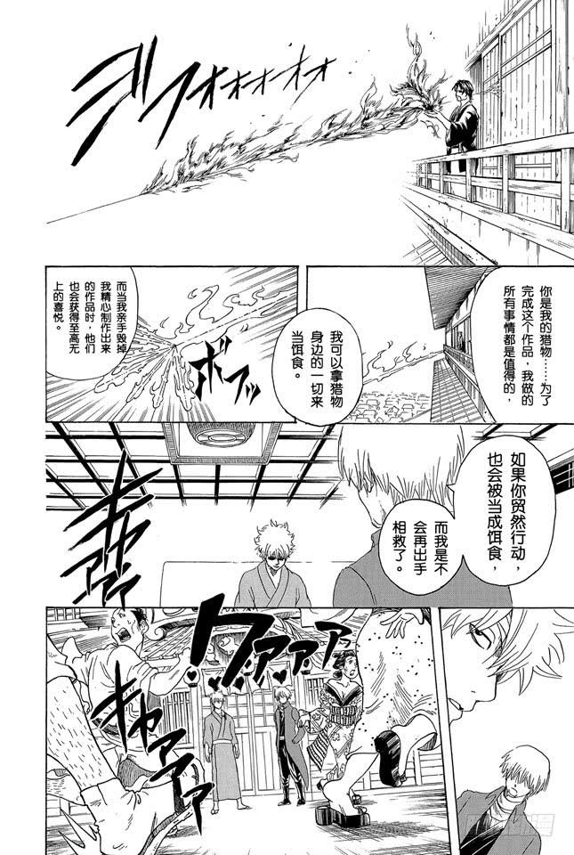 《银魂》漫画最新章节第257话 蛛丝引线，星火燎原免费下拉式在线观看章节第【16】张图片