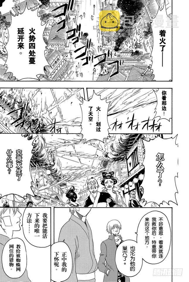 《银魂》漫画最新章节第257话 蛛丝引线，星火燎原免费下拉式在线观看章节第【17】张图片