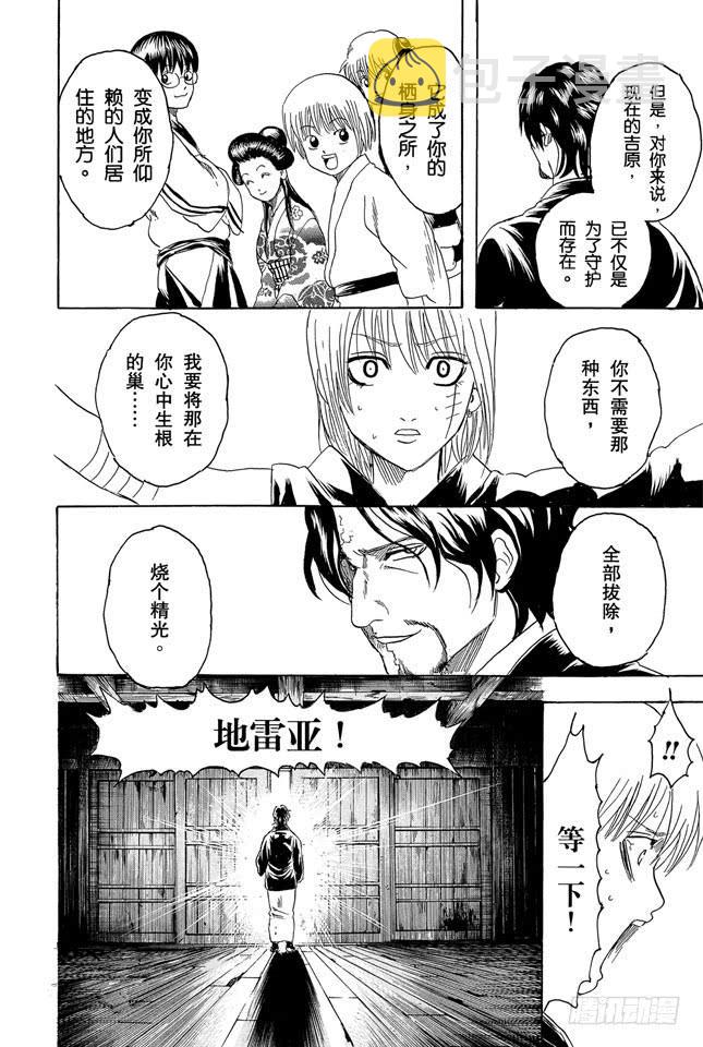 《银魂》漫画最新章节第257话 蛛丝引线，星火燎原免费下拉式在线观看章节第【8】张图片