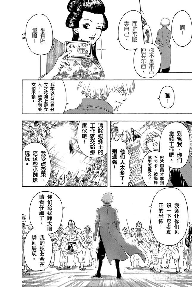 《银魂》漫画最新章节第258话 师父不是先行这，而是随行者免费下拉式在线观看章节第【12】张图片