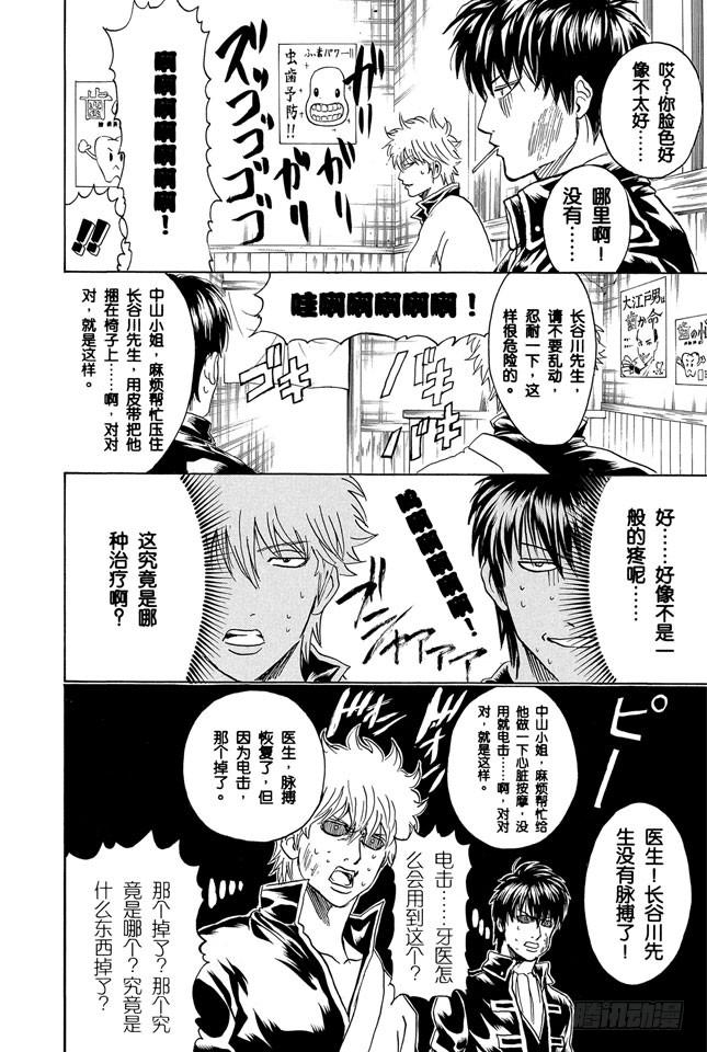 《银魂》漫画最新章节第263话 不管年纪多大，都讨厌看牙医免费下拉式在线观看章节第【12】张图片