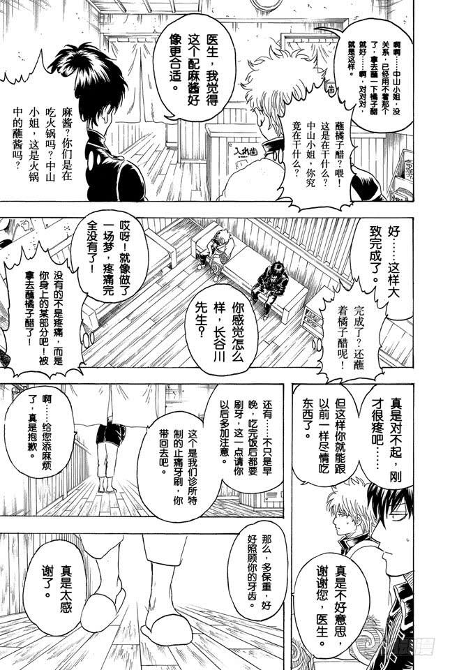 《银魂》漫画最新章节第263话 不管年纪多大，都讨厌看牙医免费下拉式在线观看章节第【13】张图片