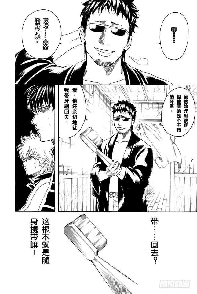 《银魂》漫画最新章节第263话 不管年纪多大，都讨厌看牙医免费下拉式在线观看章节第【14】张图片