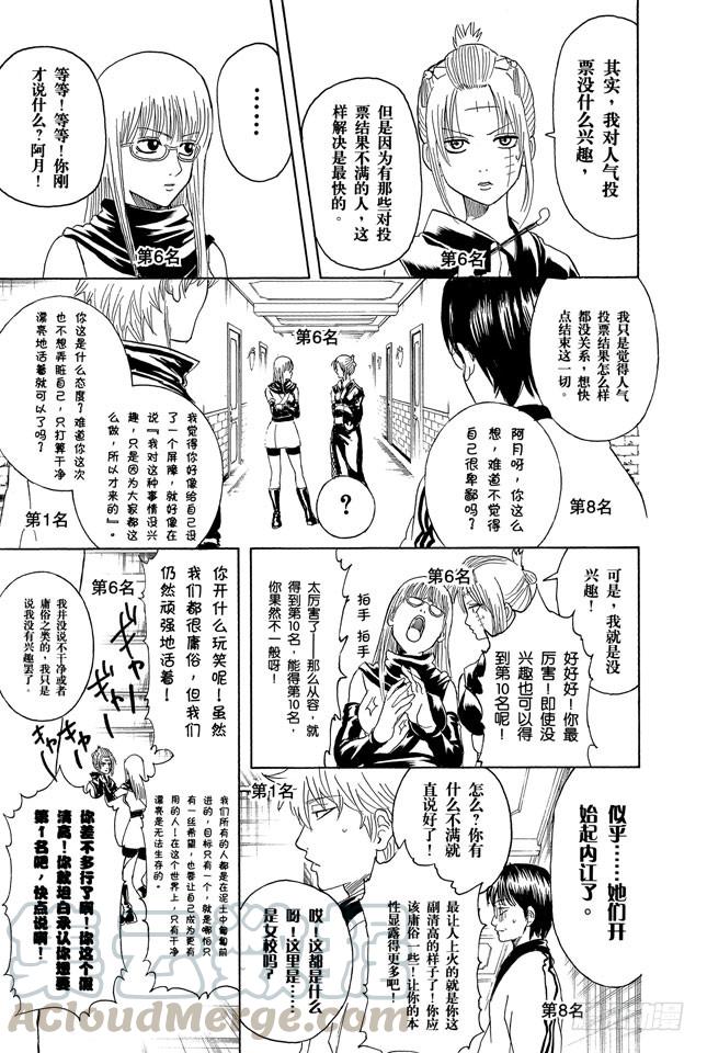 《银魂》漫画最新章节第268话 所谓的人气投票……免费下拉式在线观看章节第【11】张图片