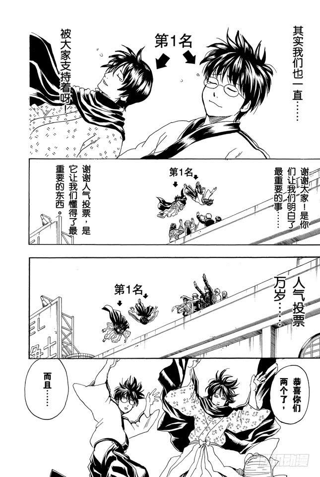 《银魂》漫画最新章节第268话 所谓的人气投票……免费下拉式在线观看章节第【20】张图片