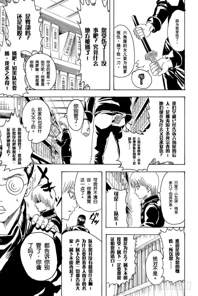 《银魂》漫画最新章节第270话 小心死亡之兆免费下拉式在线观看章节第【13】张图片