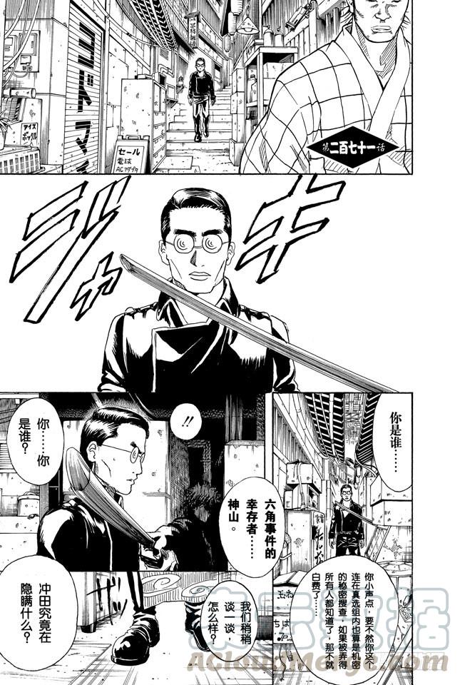 《银魂》漫画最新章节第271话 这世上，有些东西虽然肮脏，却不得不守护免费下拉式在线观看章节第【1】张图片