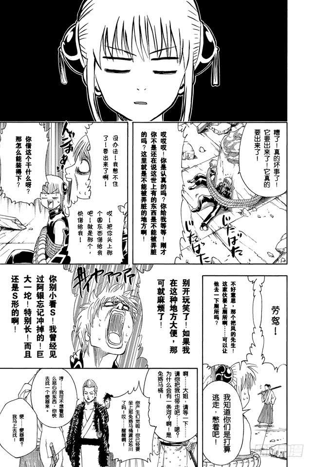 《银魂》漫画最新章节第271话 这世上，有些东西虽然肮脏，却不得不守护免费下拉式在线观看章节第【15】张图片