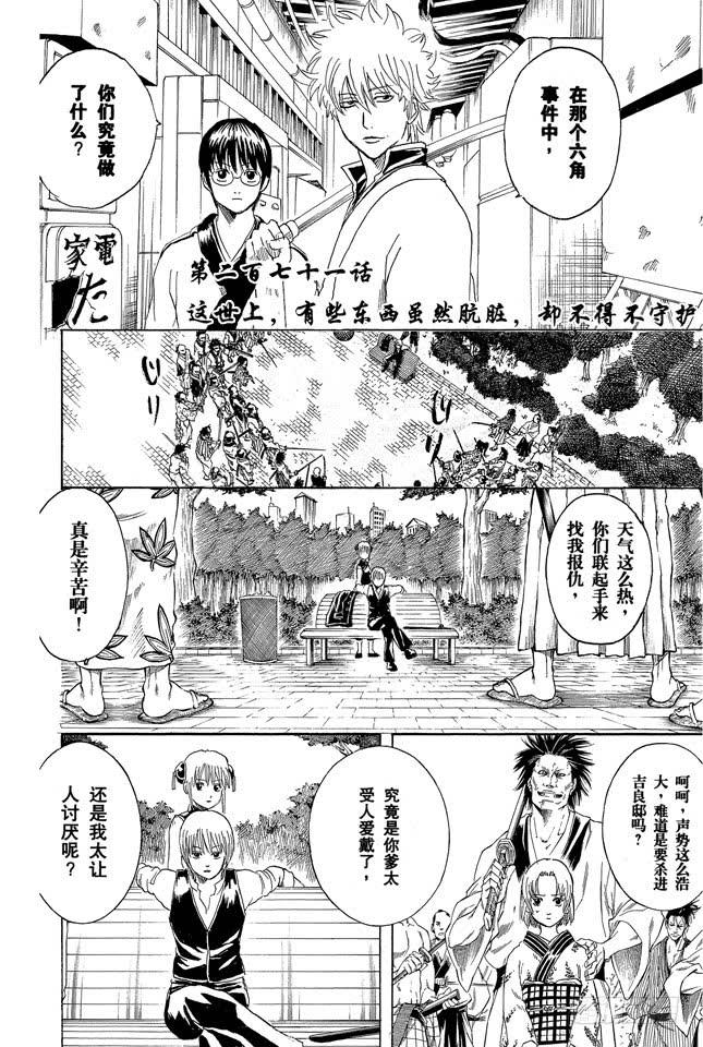 《银魂》漫画最新章节第271话 这世上，有些东西虽然肮脏，却不得不守护免费下拉式在线观看章节第【2】张图片