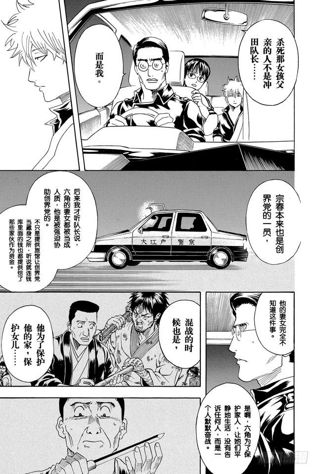 《银魂》漫画最新章节第271话 这世上，有些东西虽然肮脏，却不得不守护免费下拉式在线观看章节第【9】张图片