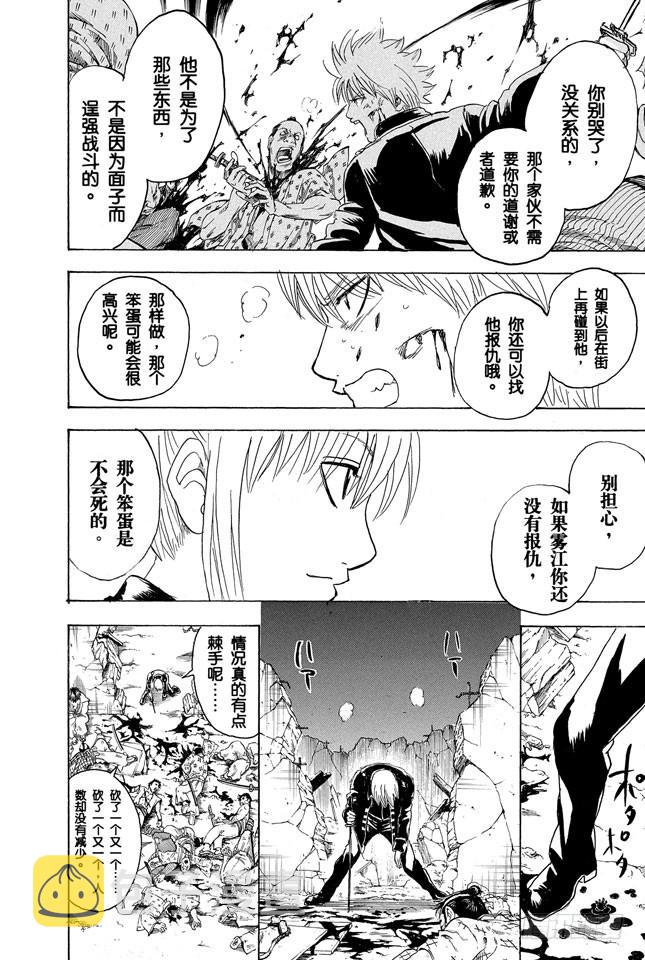 《银魂》漫画最新章节第272话 触发了死亡之兆，那就拜拜喽免费下拉式在线观看章节第【14】张图片