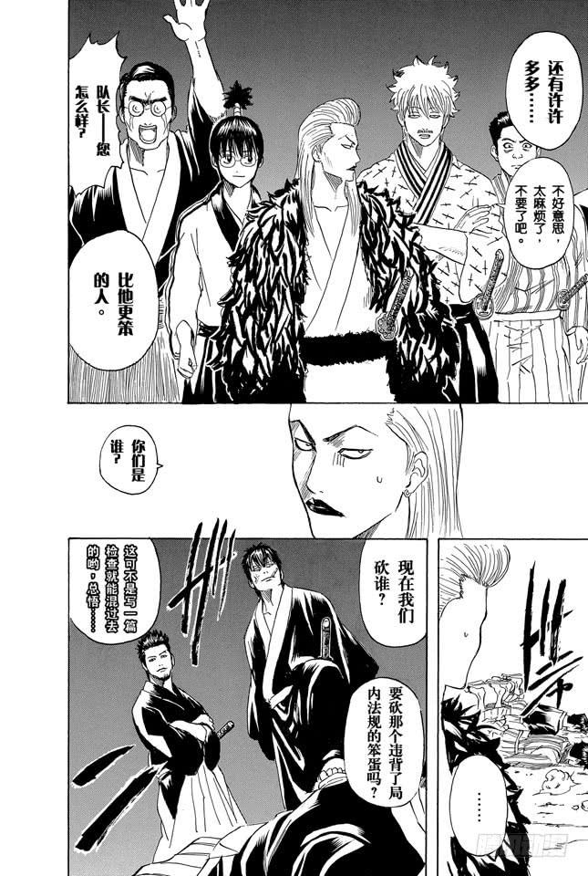 《银魂》漫画最新章节第272话 触发了死亡之兆，那就拜拜喽免费下拉式在线观看章节第【16】张图片