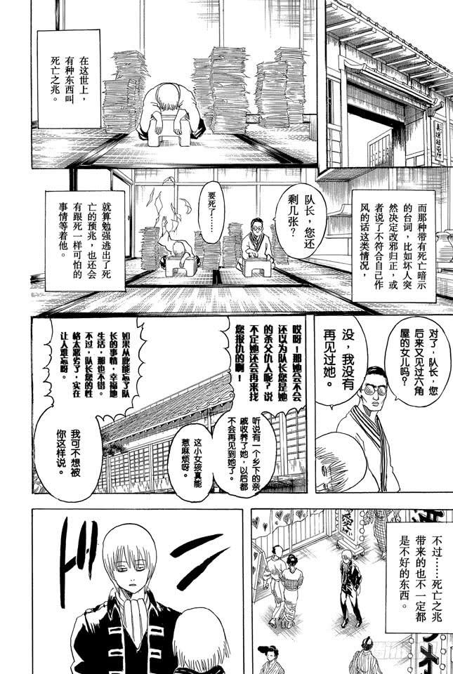 《银魂》漫画最新章节第272话 触发了死亡之兆，那就拜拜喽免费下拉式在线观看章节第【18】张图片