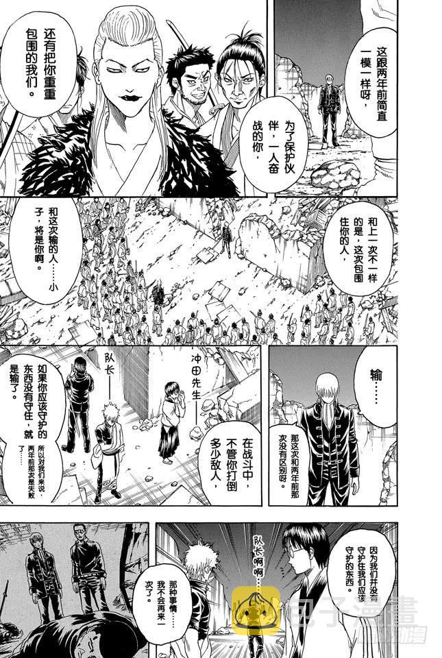 《银魂》漫画最新章节第272话 触发了死亡之兆，那就拜拜喽免费下拉式在线观看章节第【7】张图片