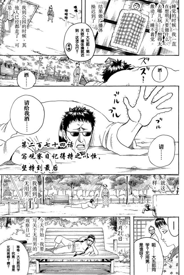 《银魂》漫画最新章节第274话 写观察日记得持之以恒，坚持到最后免费下拉式在线观看章节第【10】张图片