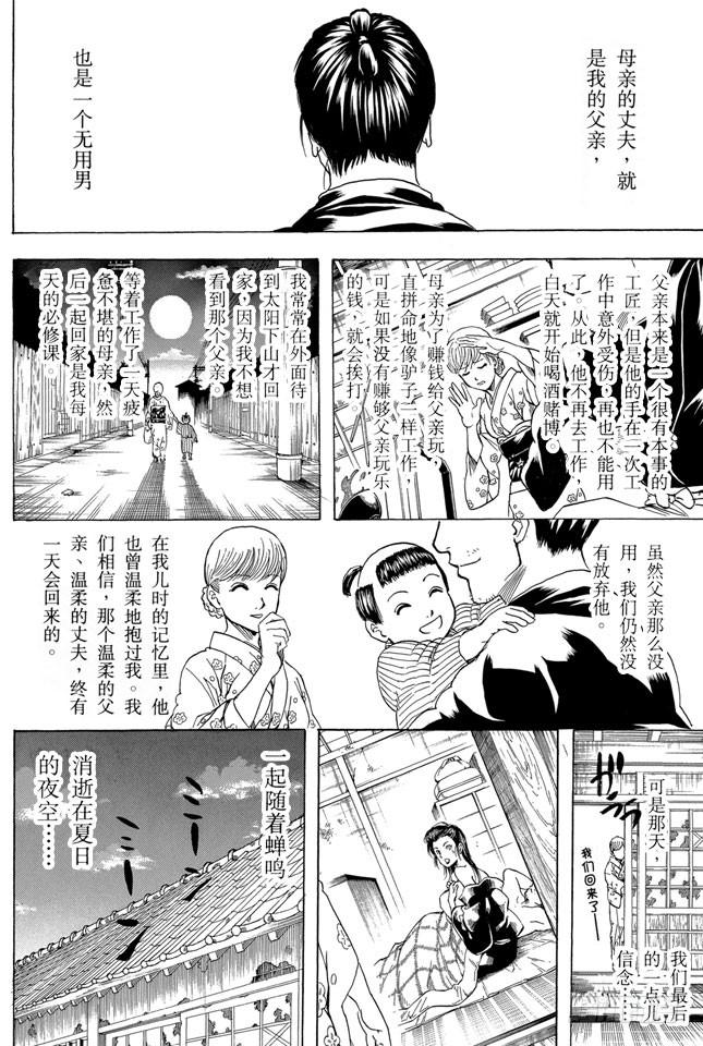 《银魂》漫画最新章节第274话 写观察日记得持之以恒，坚持到最后免费下拉式在线观看章节第【15】张图片