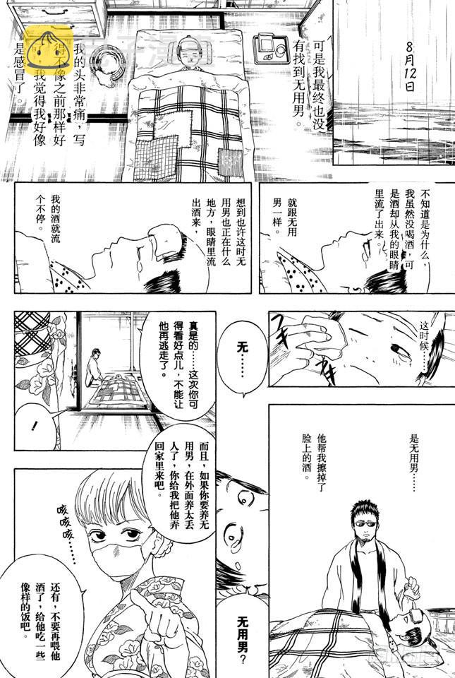 《银魂》漫画最新章节第274话 写观察日记得持之以恒，坚持到最后免费下拉式在线观看章节第【19】张图片