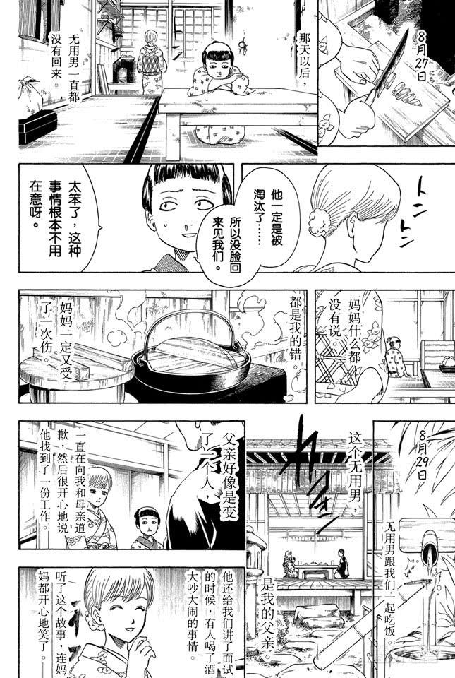 《银魂》漫画最新章节第274话 写观察日记得持之以恒，坚持到最后免费下拉式在线观看章节第【23】张图片