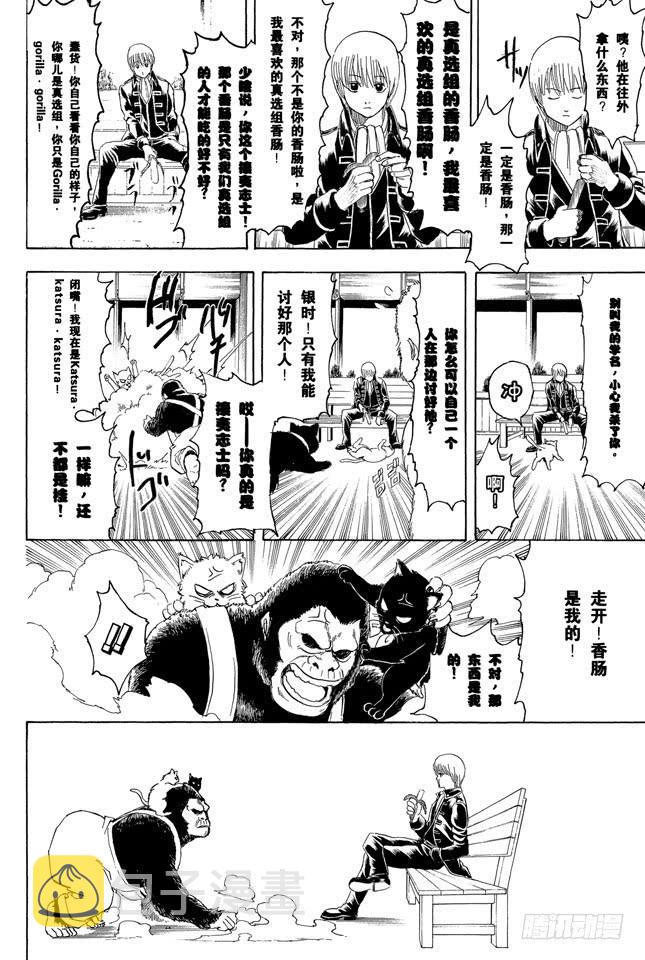 《银魂》漫画最新章节第276话 不用喊“志村，你后面”，因为他已经注意到了呢！免费下拉式在线观看章节第【12】张图片