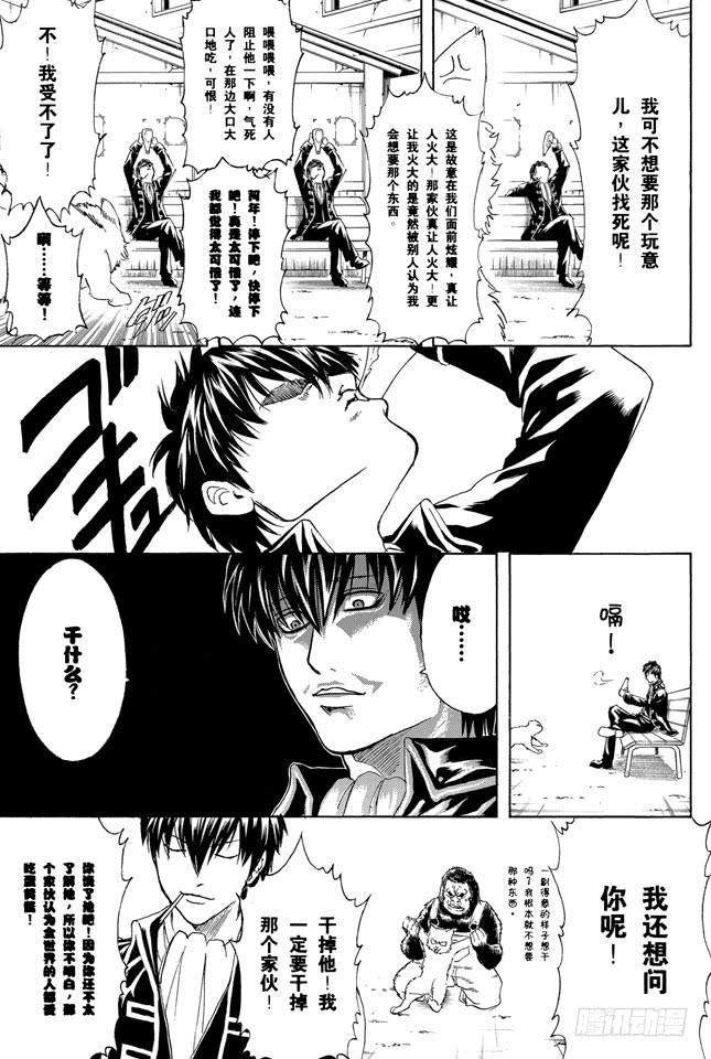 《银魂》漫画最新章节第276话 不用喊“志村，你后面”，因为他已经注意到了呢！免费下拉式在线观看章节第【15】张图片